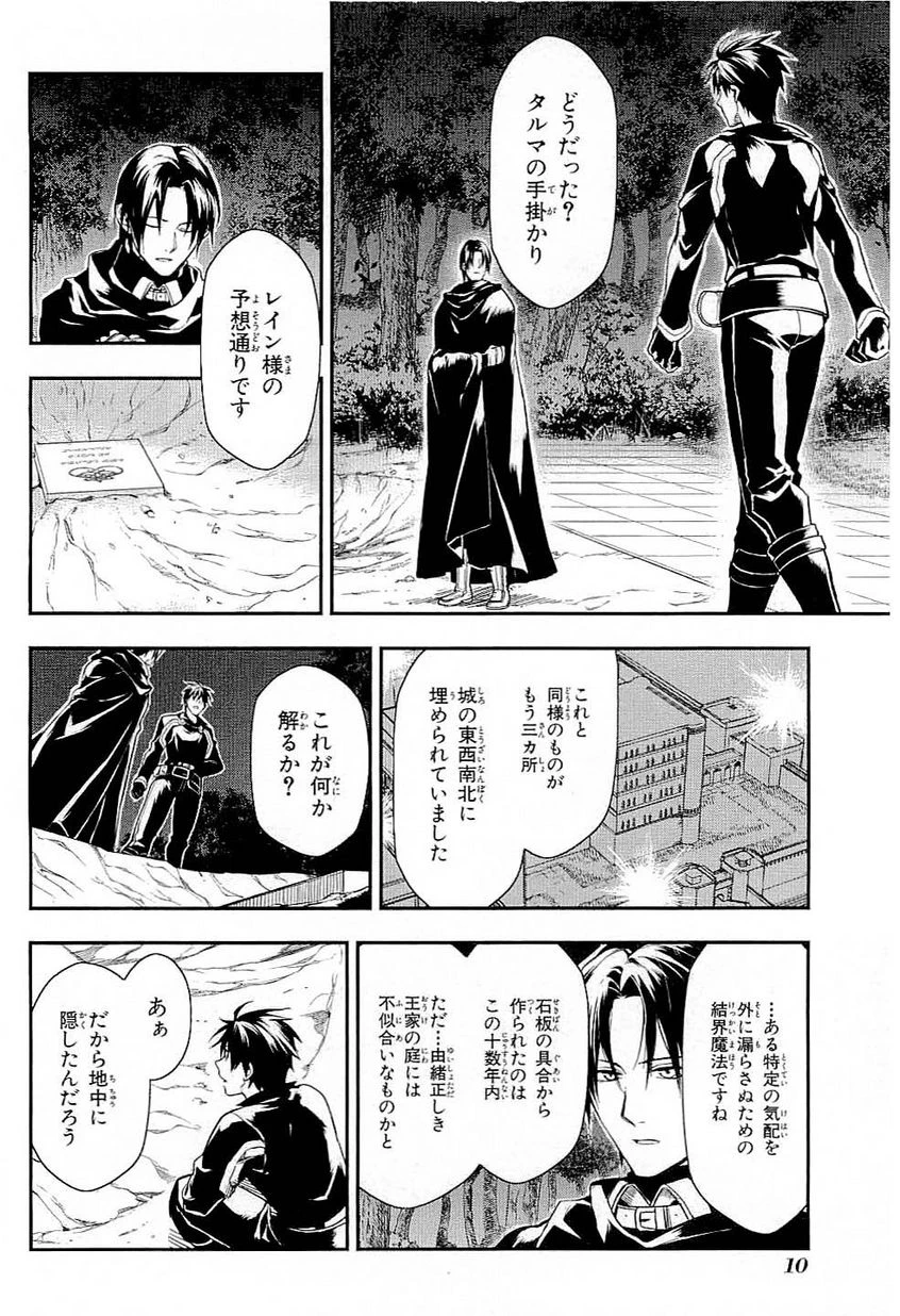 レイン 第35話 - 8