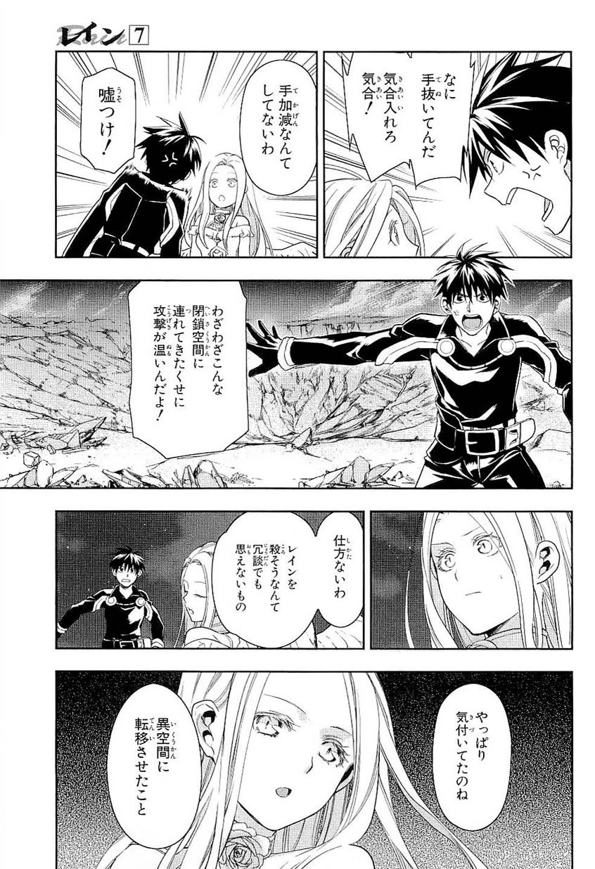 レイン 第37話 - 12