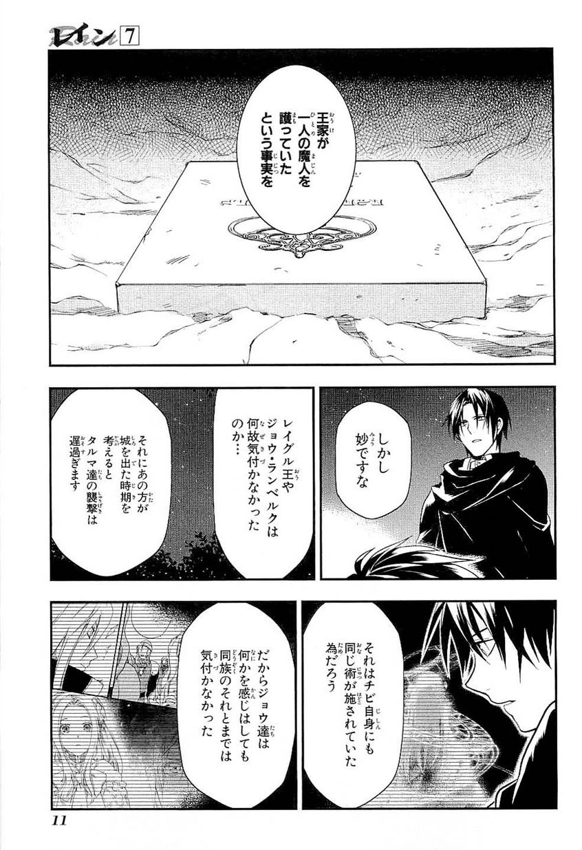 レイン 第35話 - 9