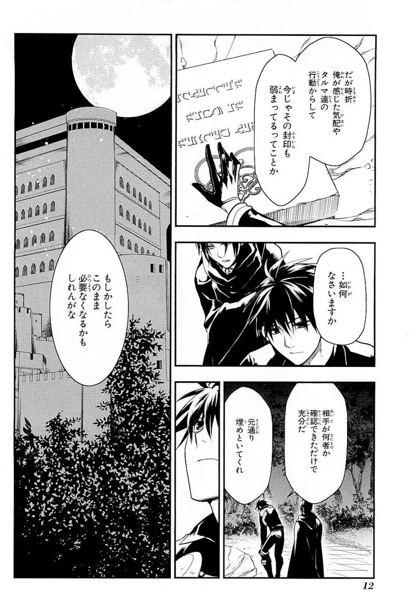 レイン 第35話 - 10