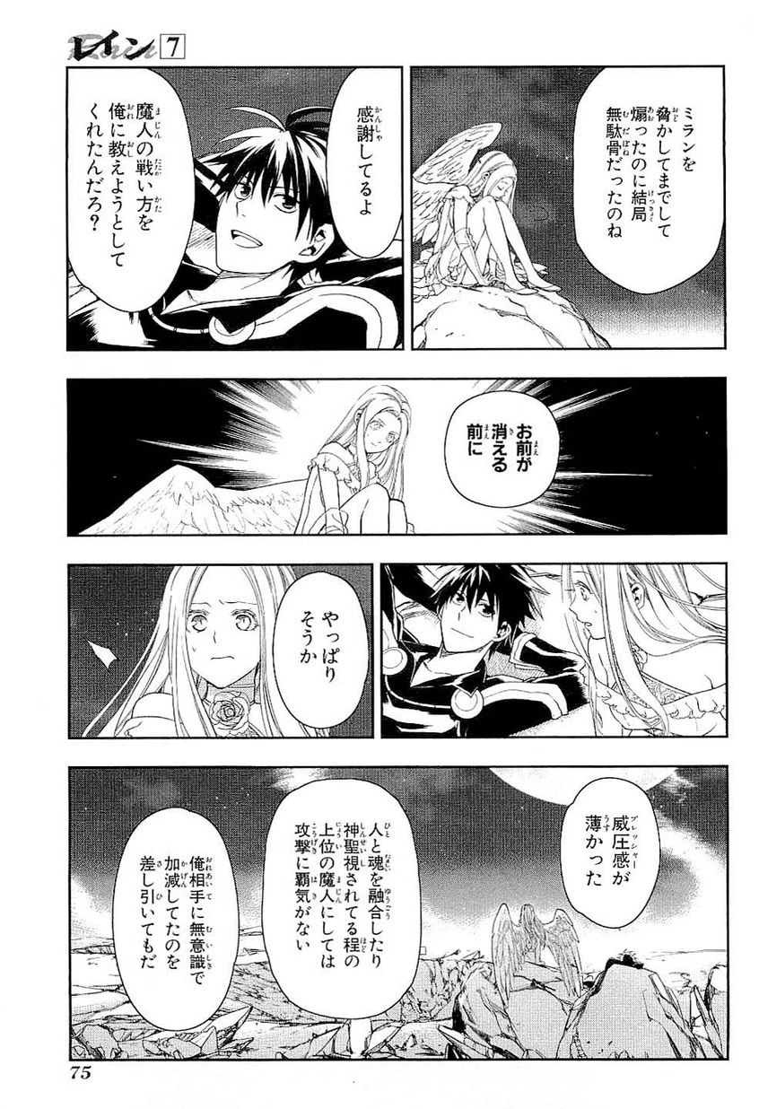 レイン 第37話 - 14