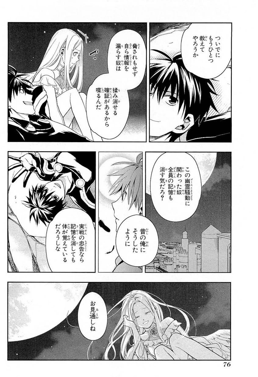 レイン 第37話 - 15