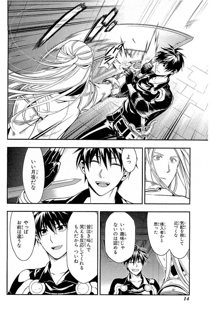 レイン 第35話 - 12