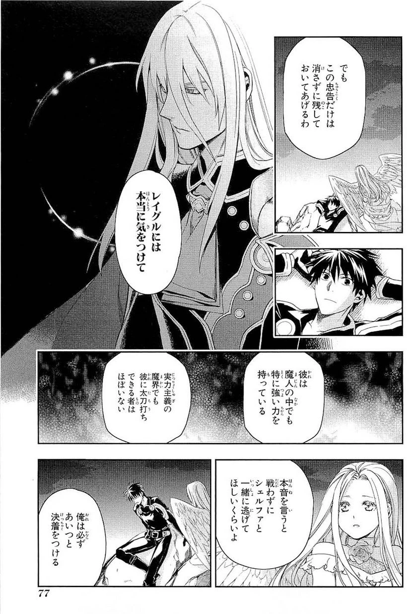レイン 第37話 - 16