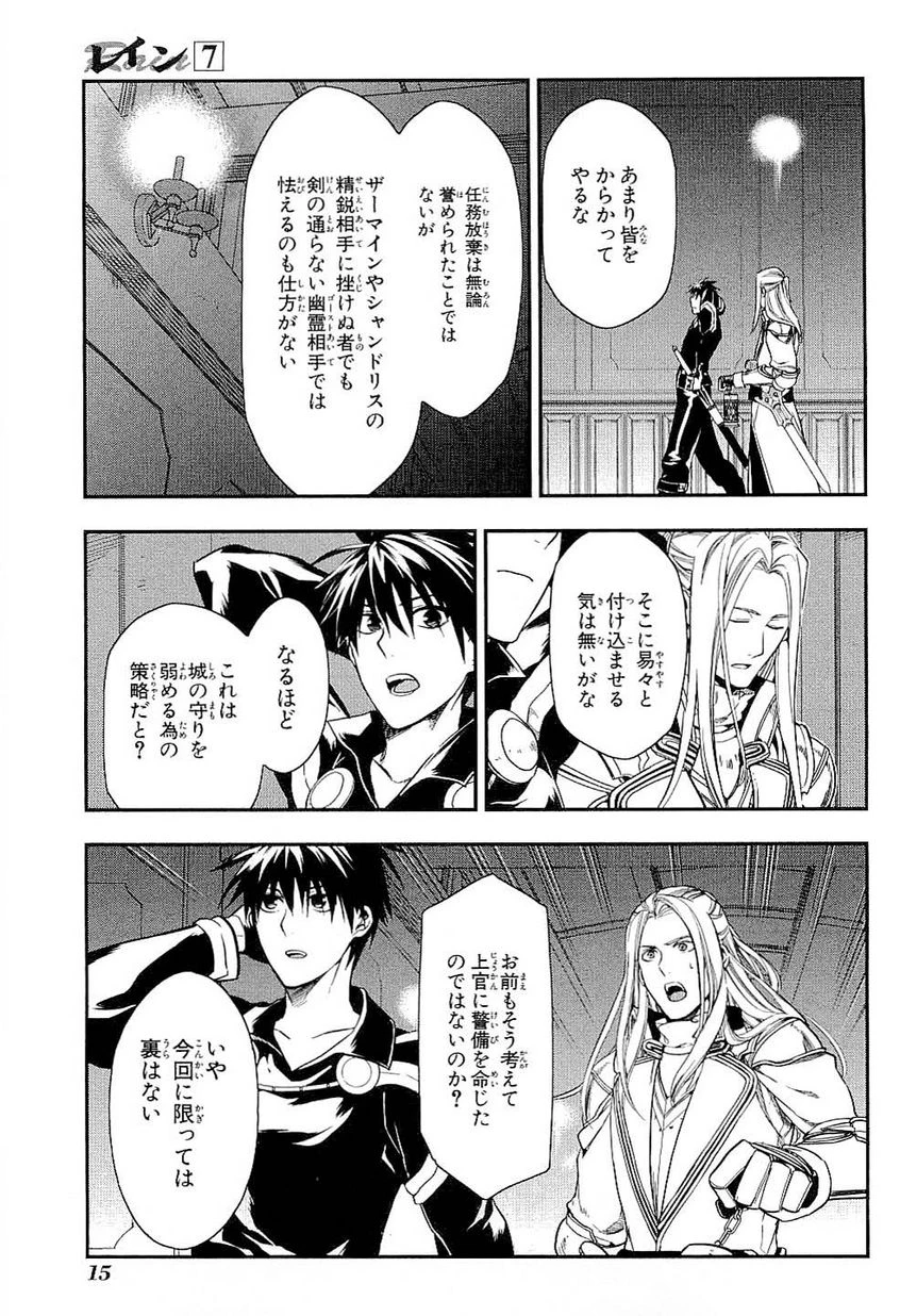 レイン 第35話 - 13