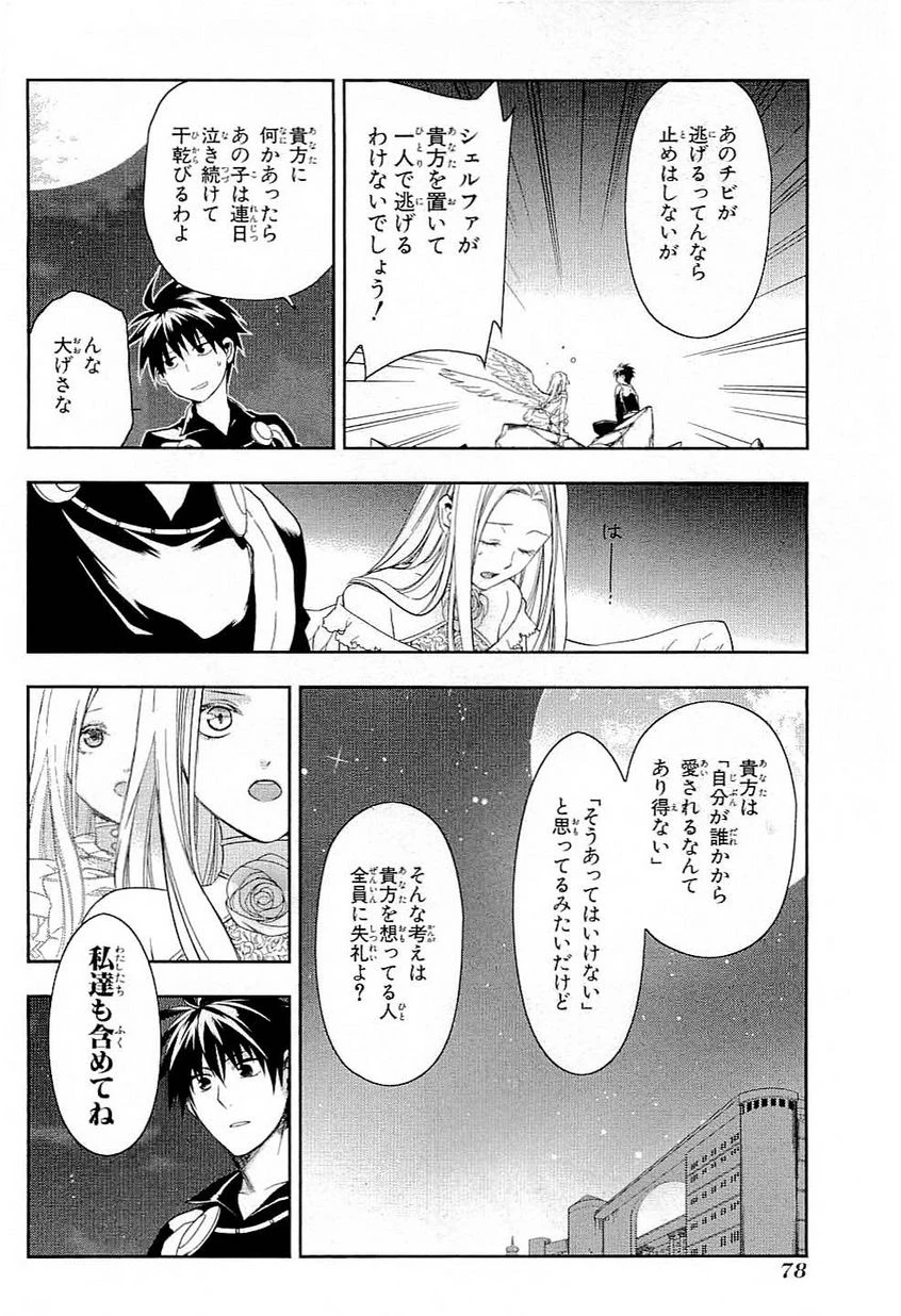 レイン 第37話 - 17