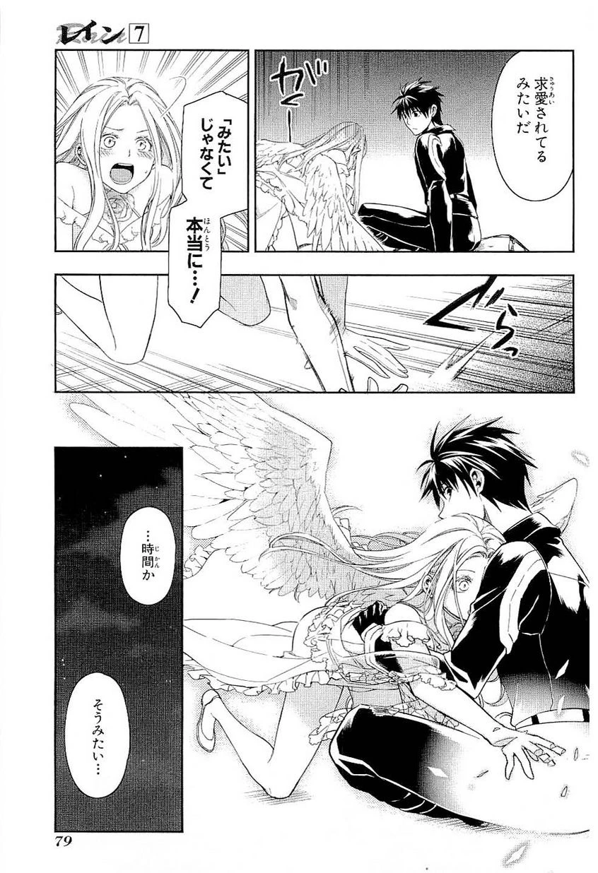 レイン 第37話 - 18