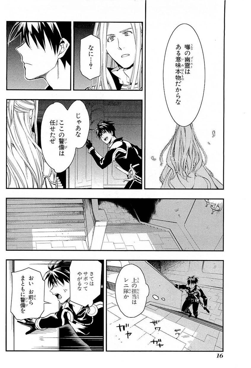 レイン 第35話 - 14