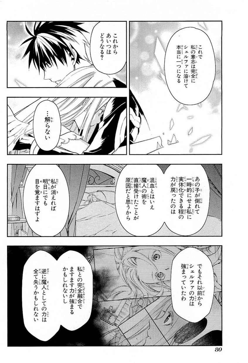 レイン 第37話 - 19