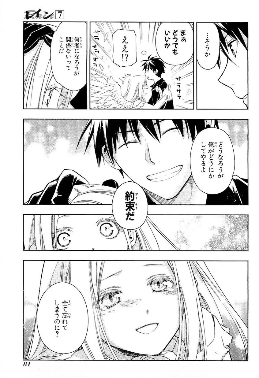 レイン 第37話 - 20