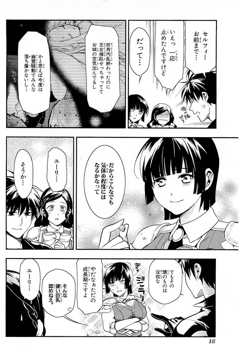レイン 第35話 - 16