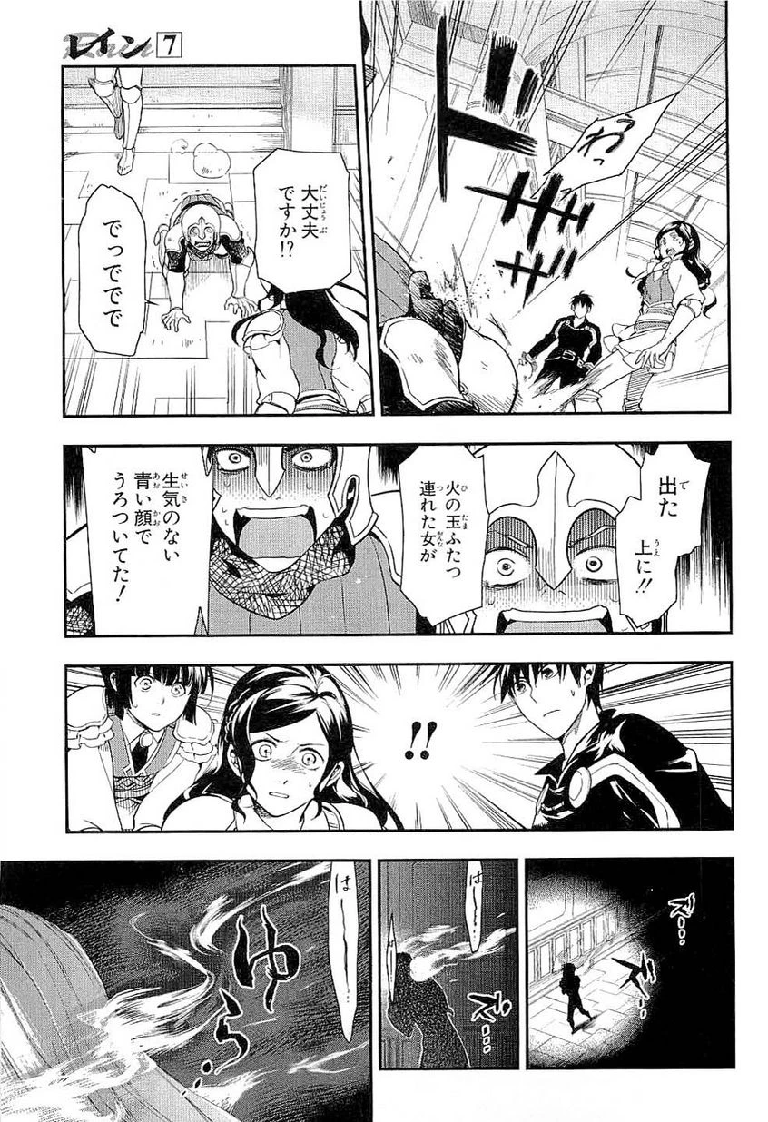 レイン 第35話 - 17