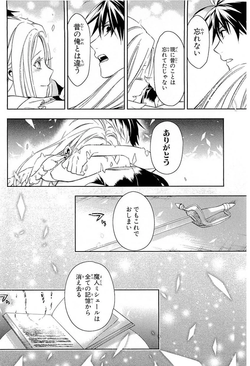 レイン 第37話 - 21