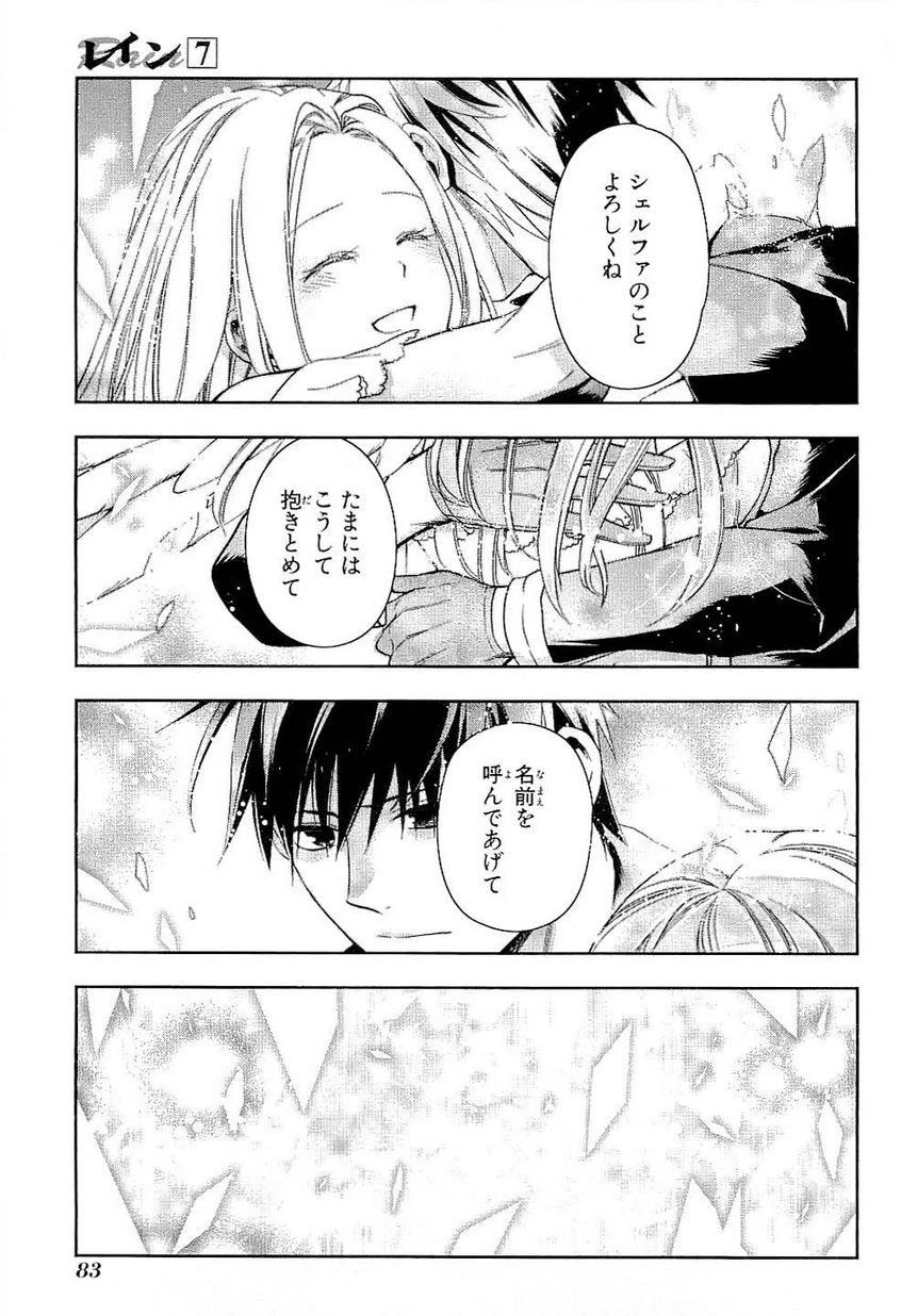 レイン 第37話 - 22