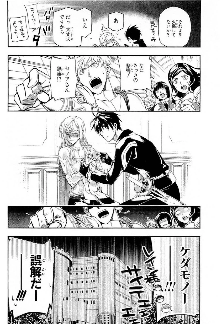 レイン 第35話 - 20