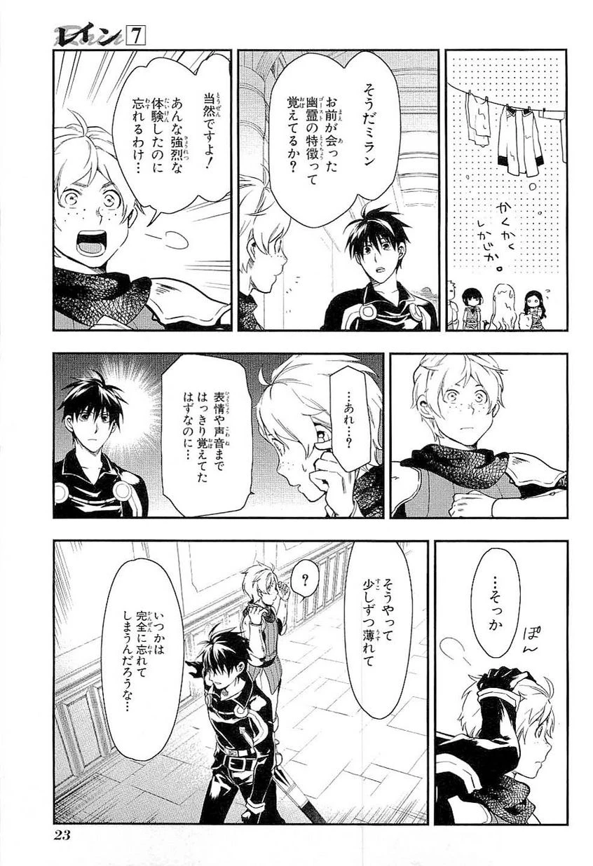 レイン 第35話 - 21