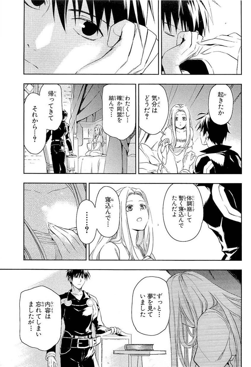 レイン 第37話 - 26