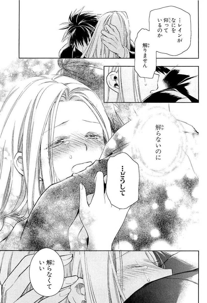 レイン 第37話 - 28