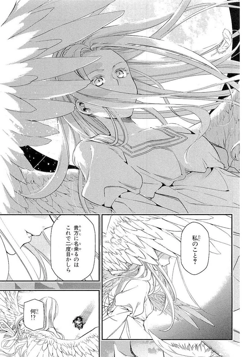 レイン 第35話 - 25