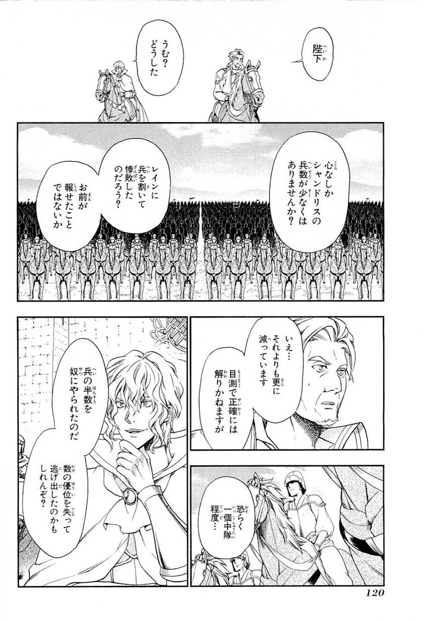 レイン 第27話 - 4
