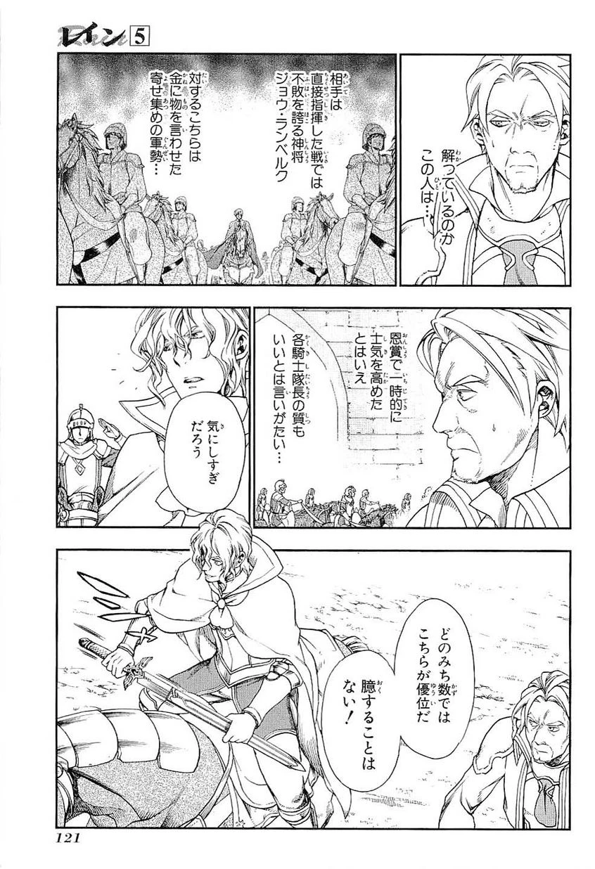 レイン 第27話 - 5