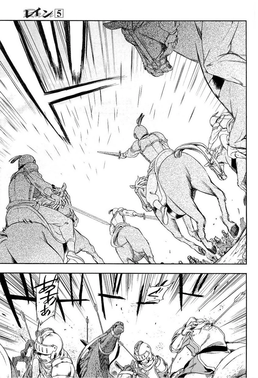 レイン 第27話 - 9