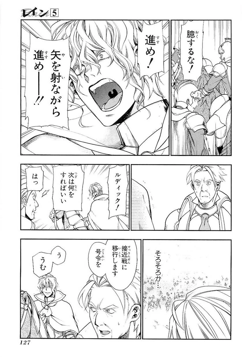 レイン 第27話 - 11