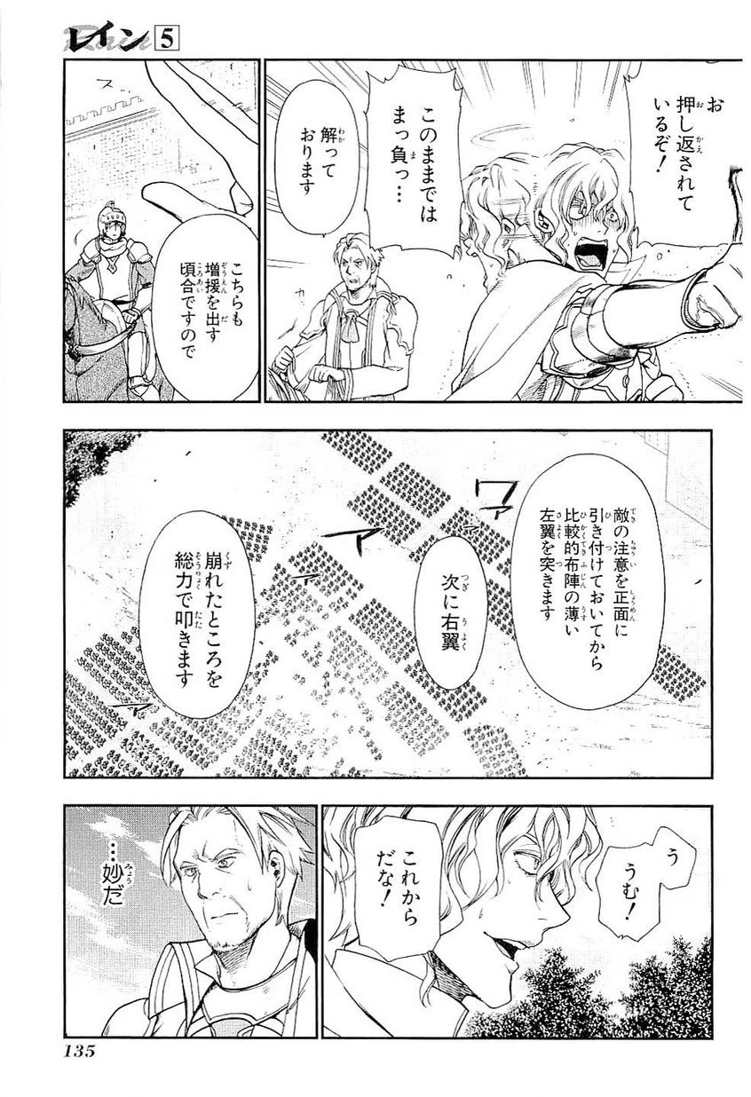 レイン 第27話 - 19