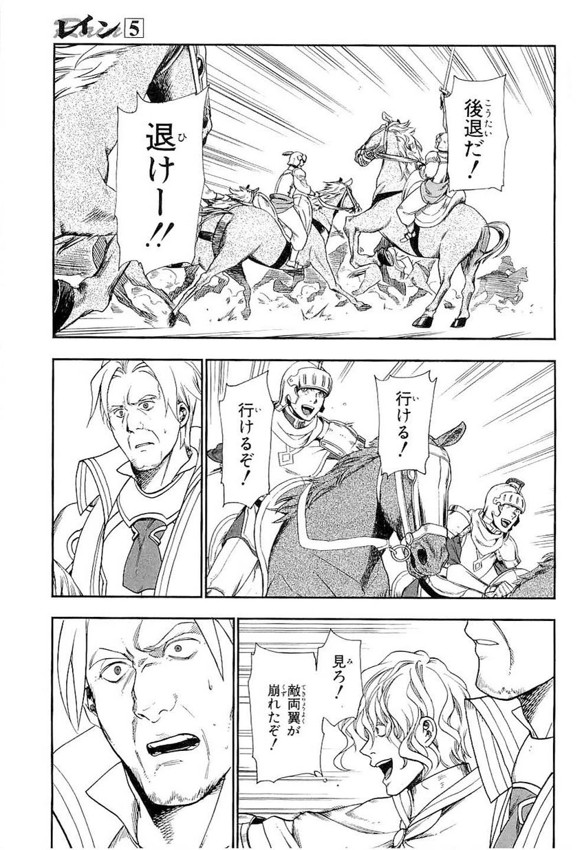 レイン 第27話 - 21