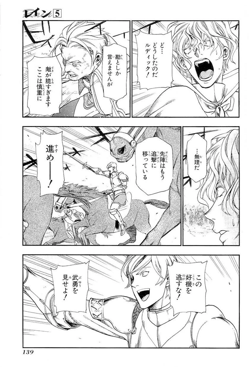 レイン 第27話 - 23