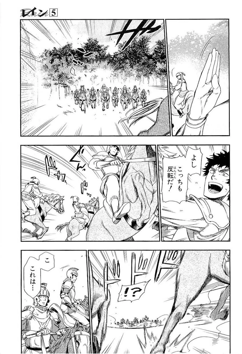 レイン 第27話 - 25