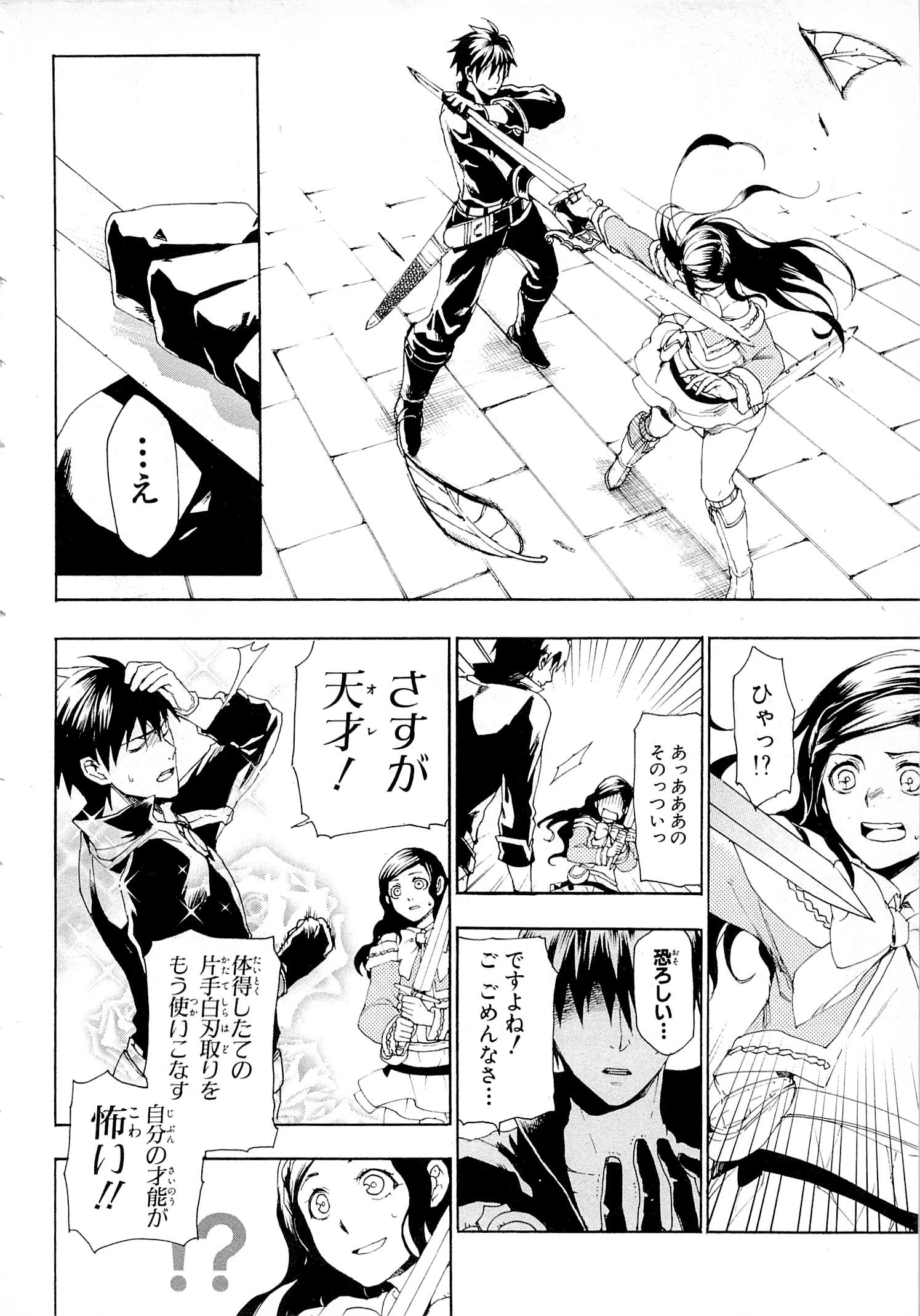 レイン 第11話 - 6