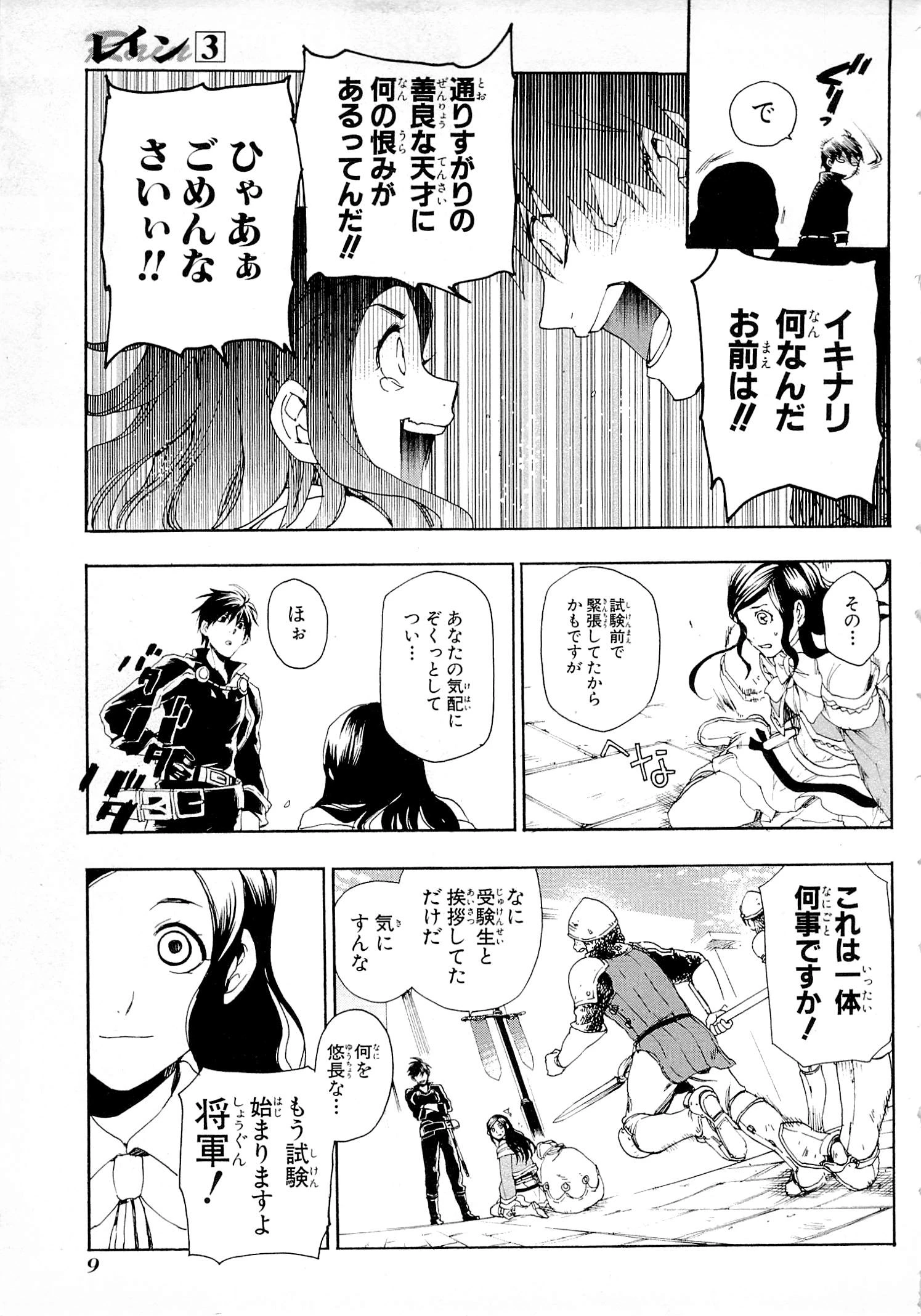 レイン 第11話 - 7