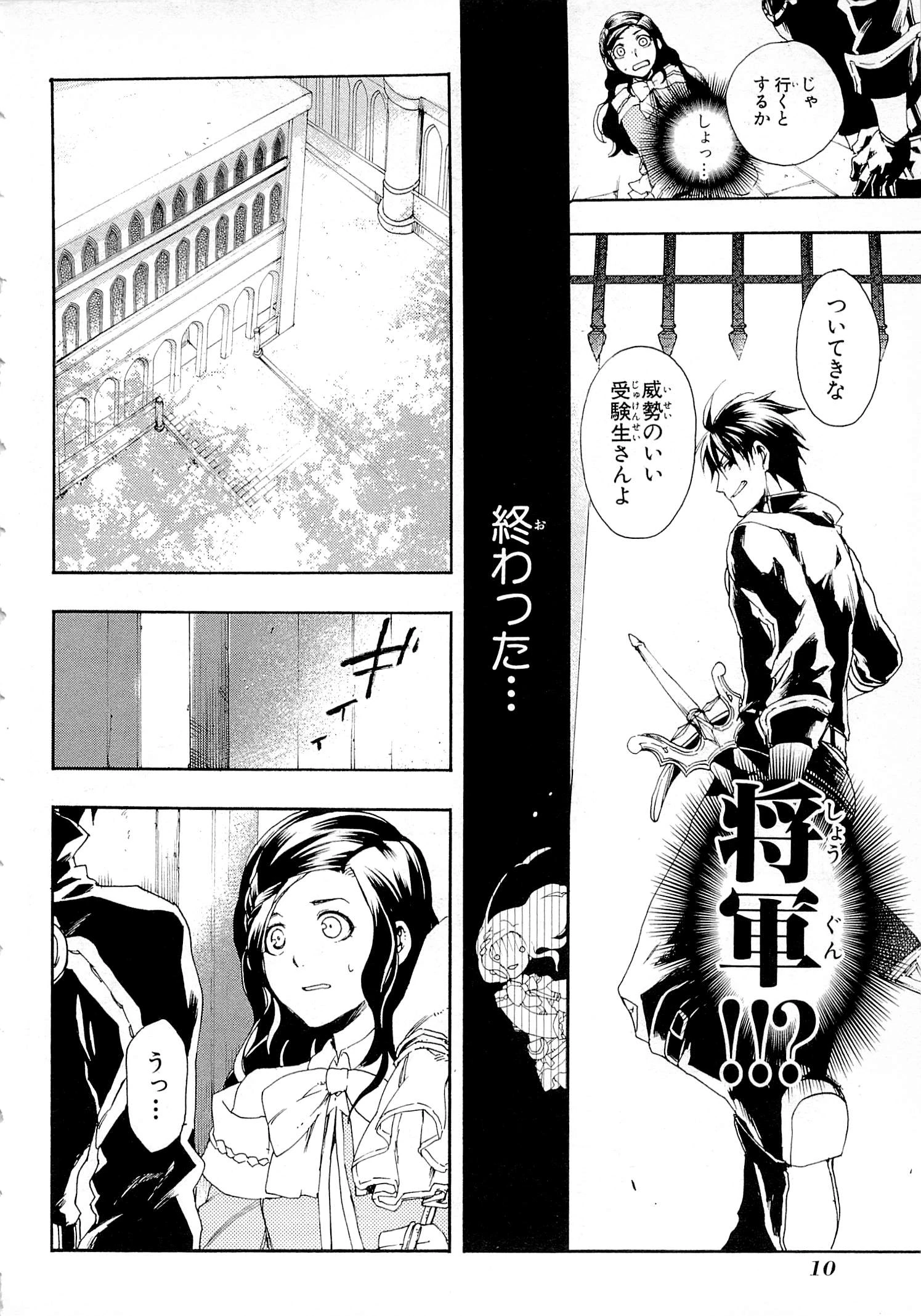 レイン 第11話 - 8