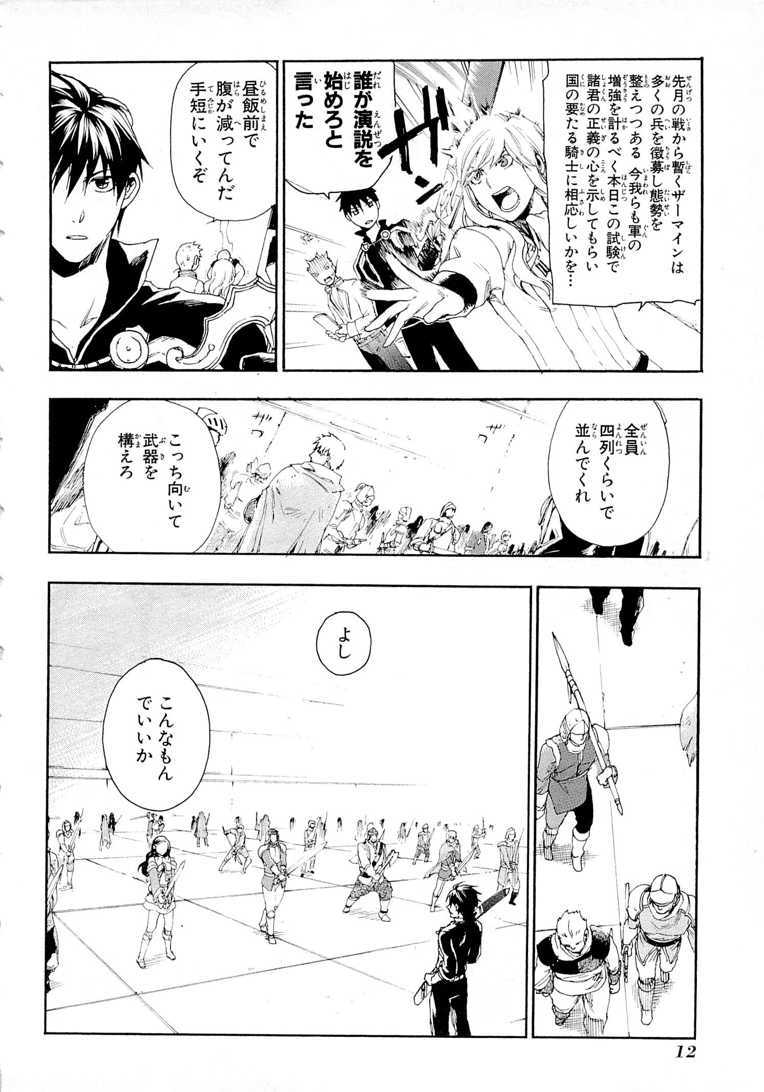 レイン 第11話 - 10