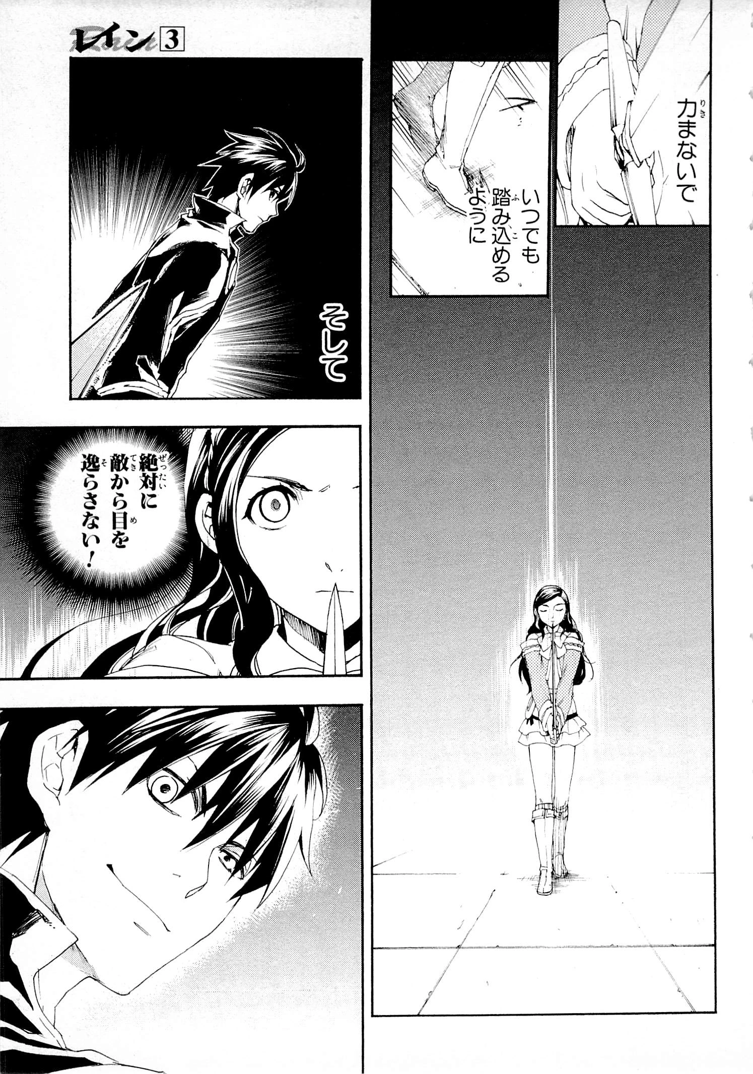 レイン 第11話 - 13