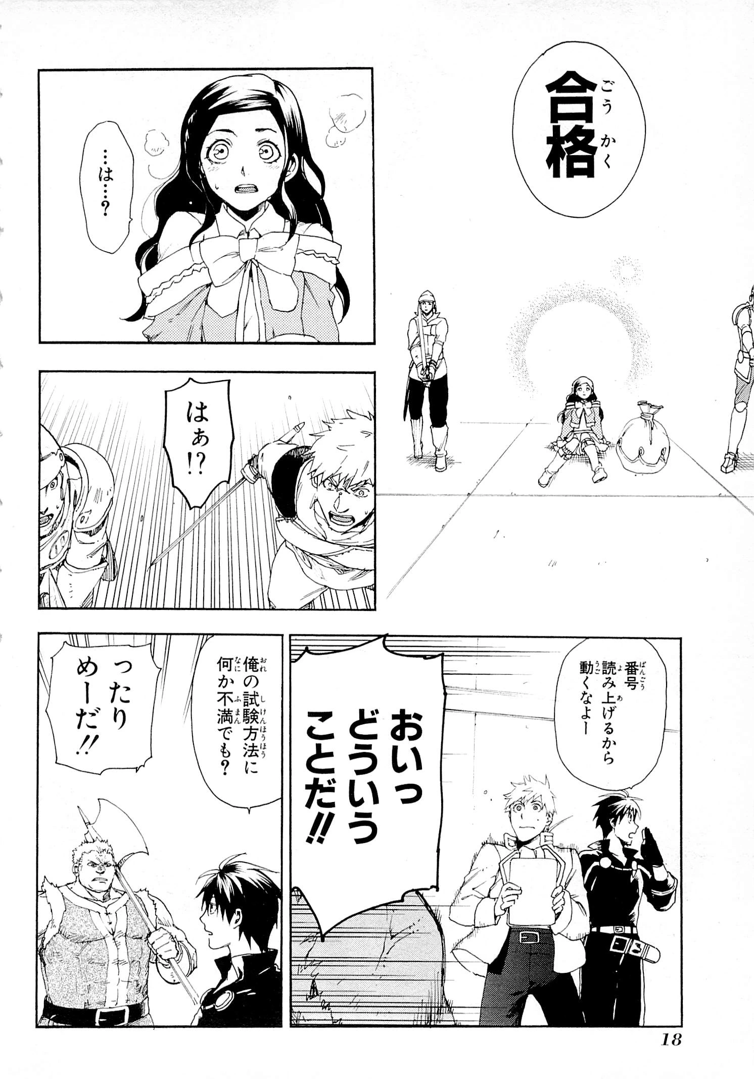 レイン 第11話 - 16