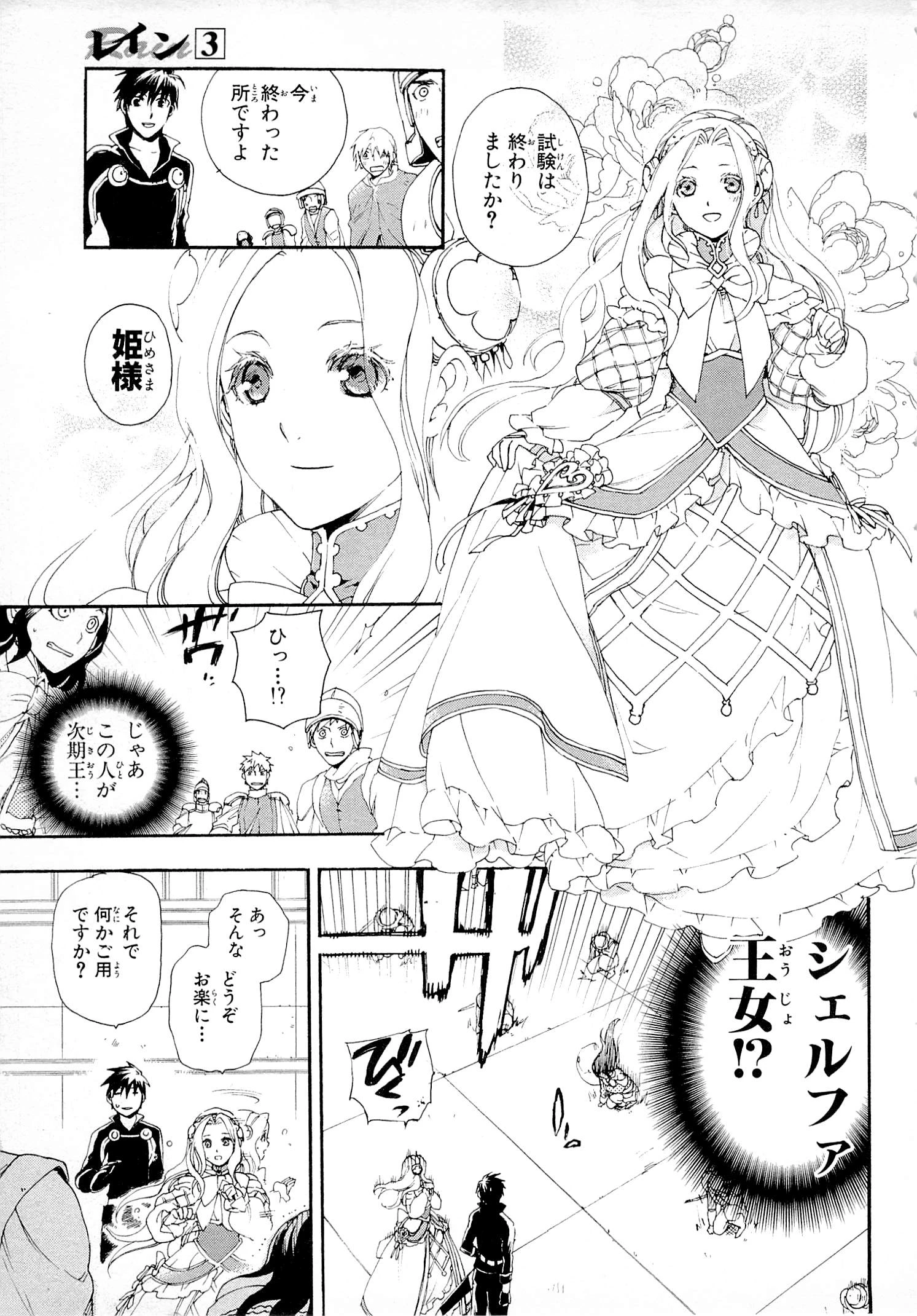 レイン 第11話 - 19