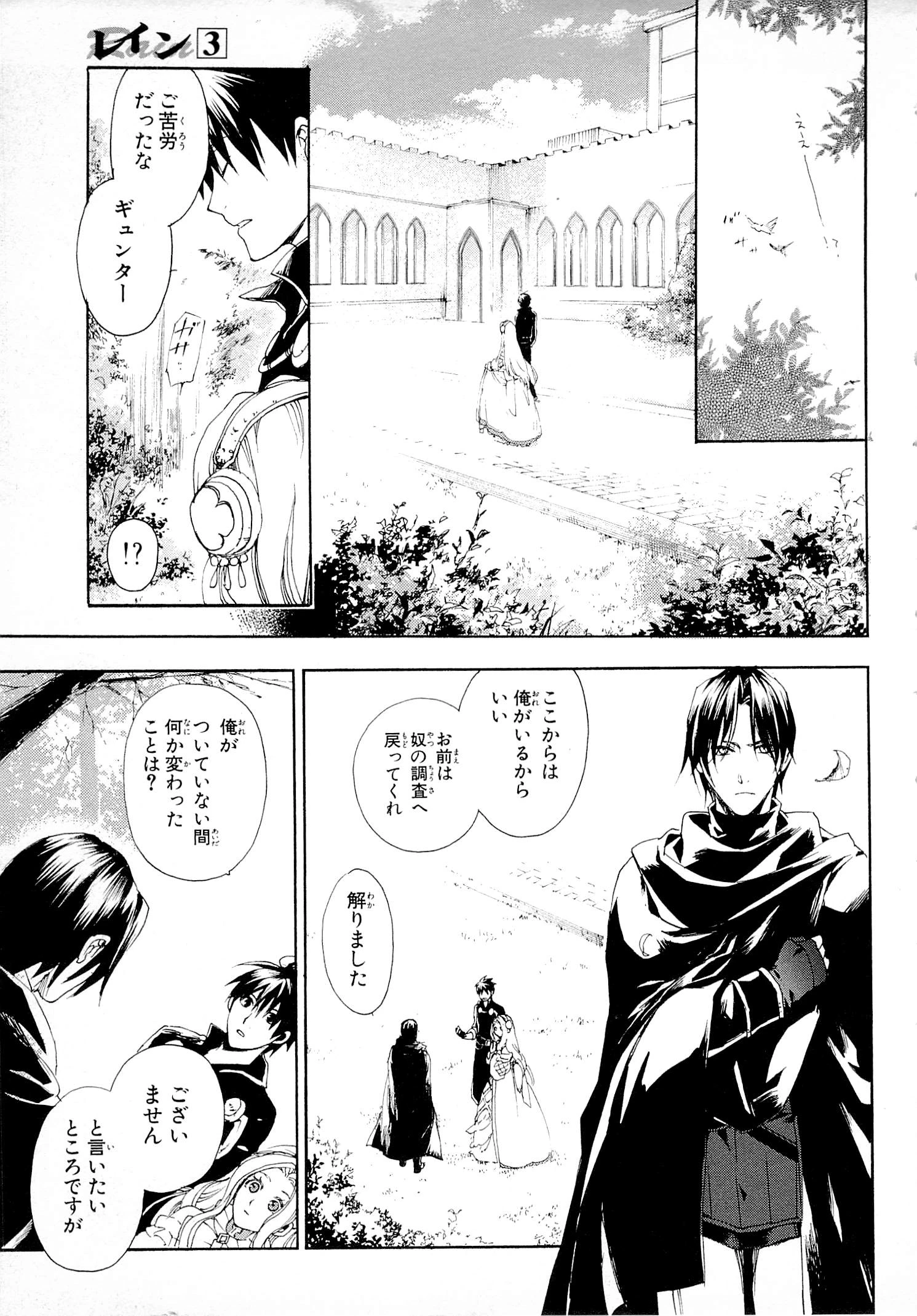 レイン 第11話 - 21