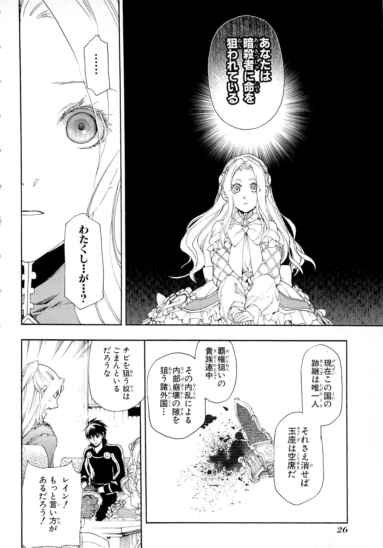 レイン 第11話 - 24