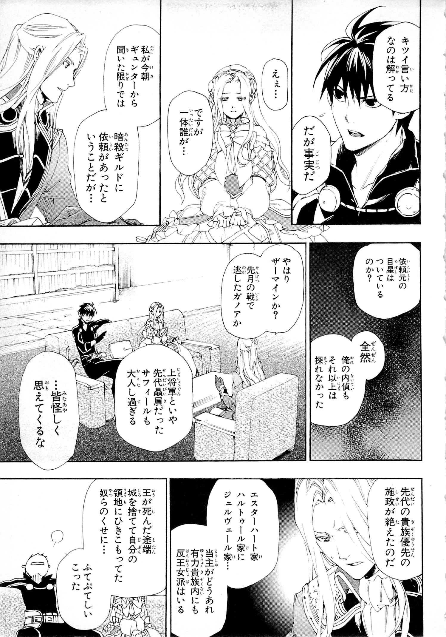 レイン 第11話 - 25