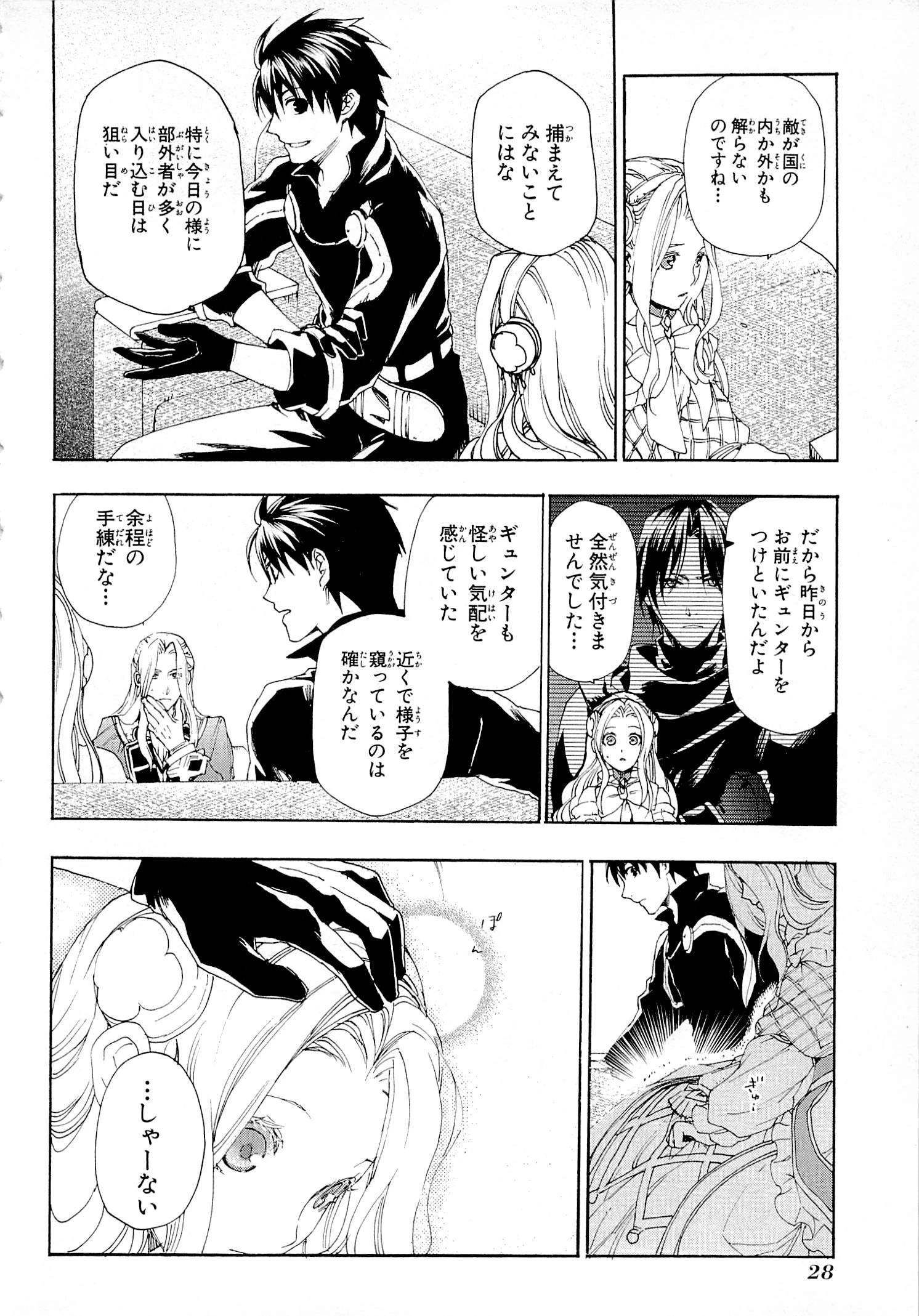 レイン 第11話 - 26