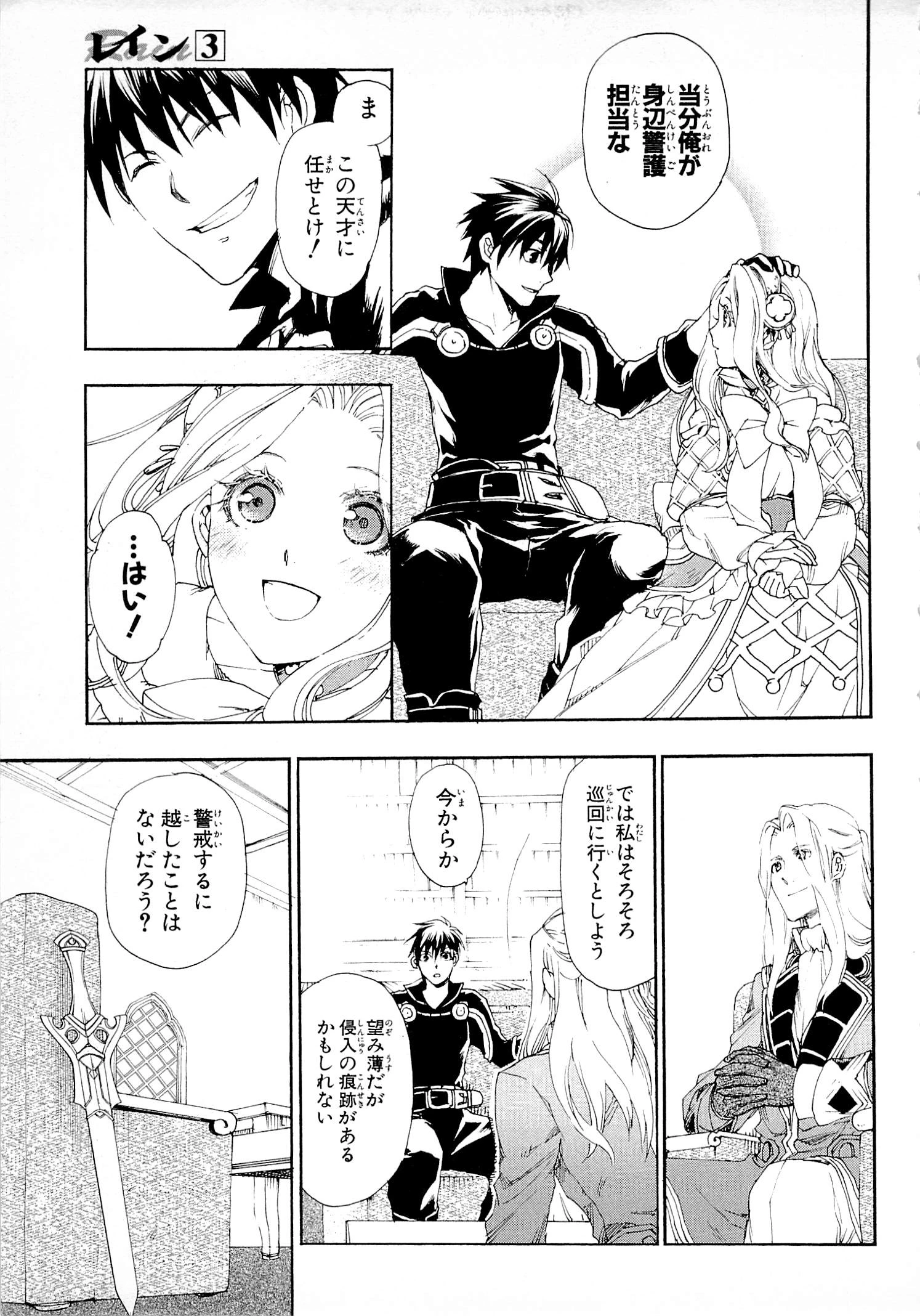 レイン 第11話 - 27