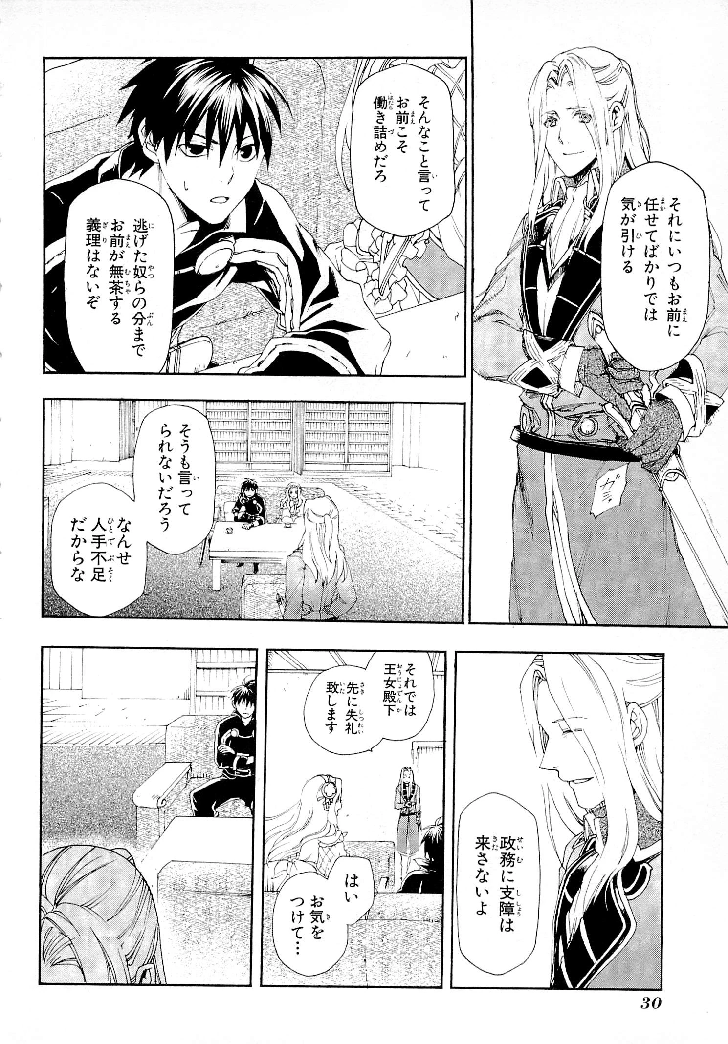 レイン 第11話 - 28