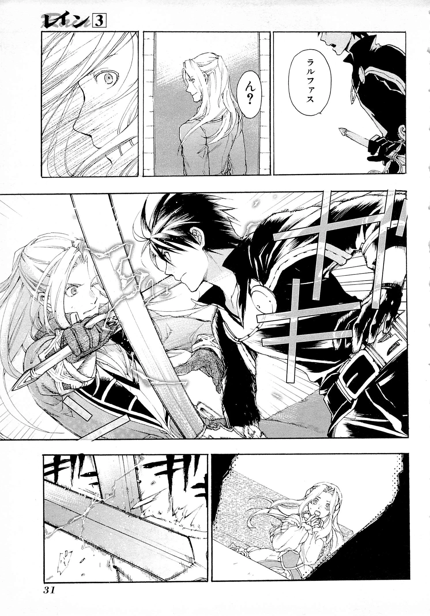 レイン 第11話 - 29