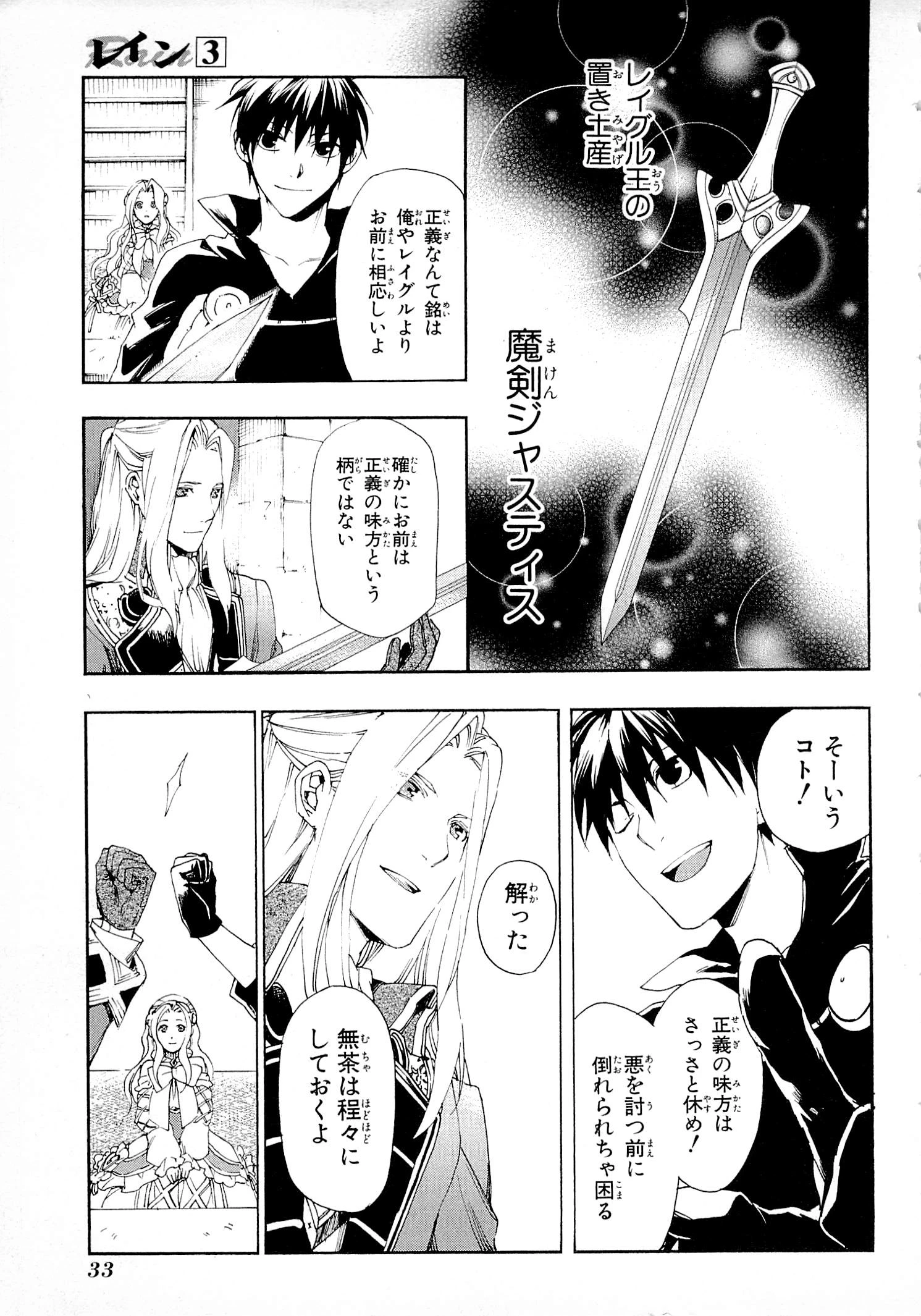 レイン 第11話 - 31