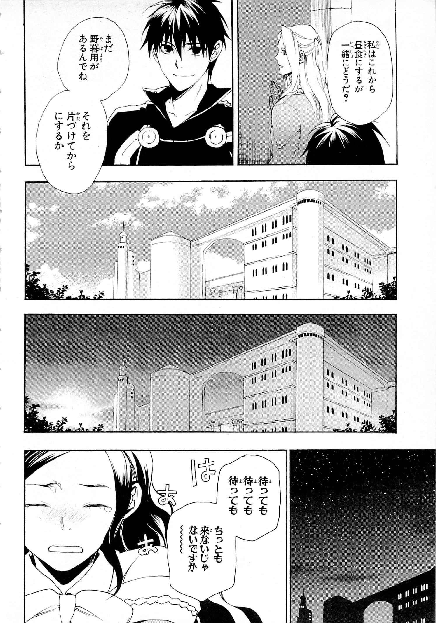 レイン 第11話 - 32