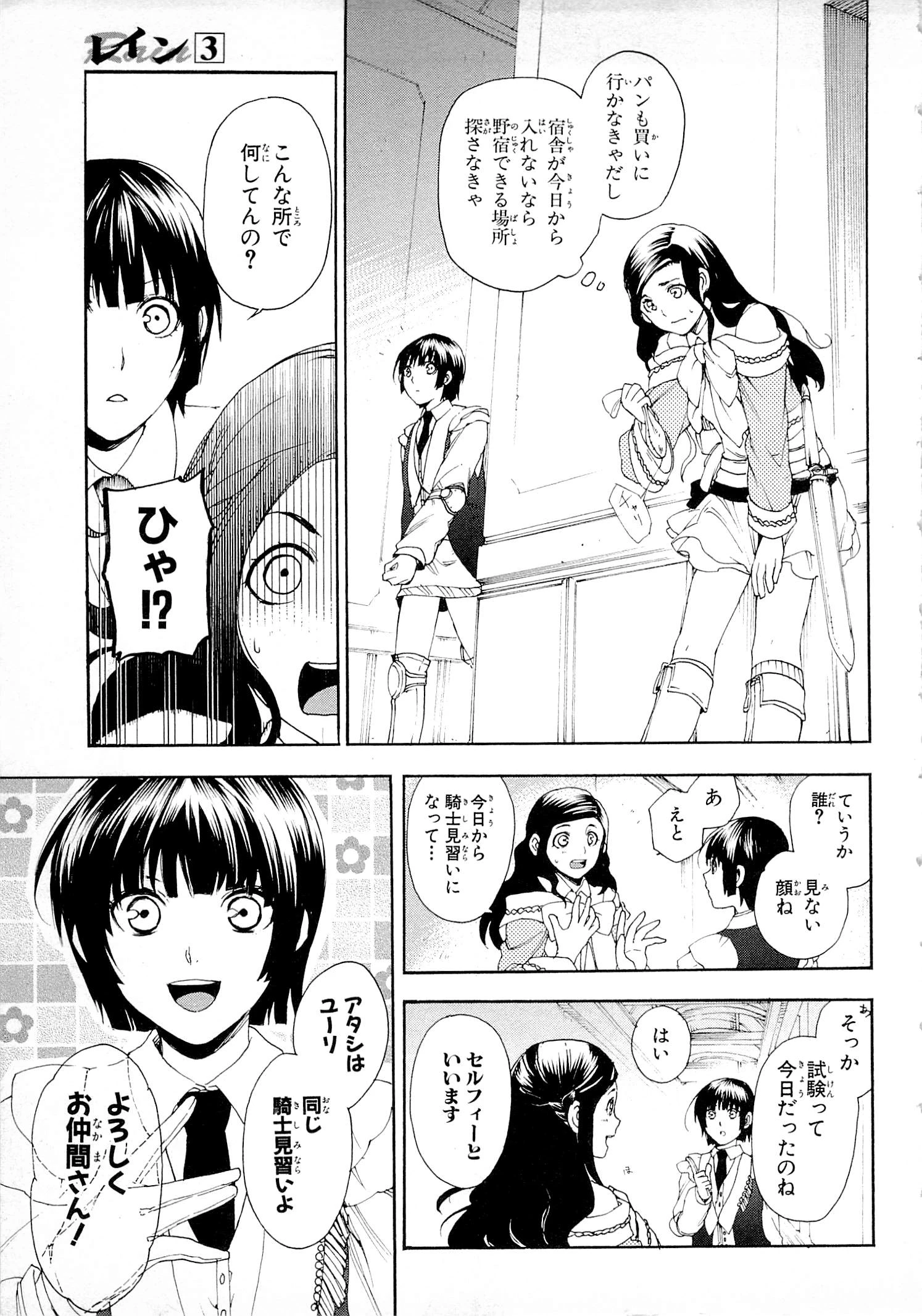 レイン 第11話 - 33