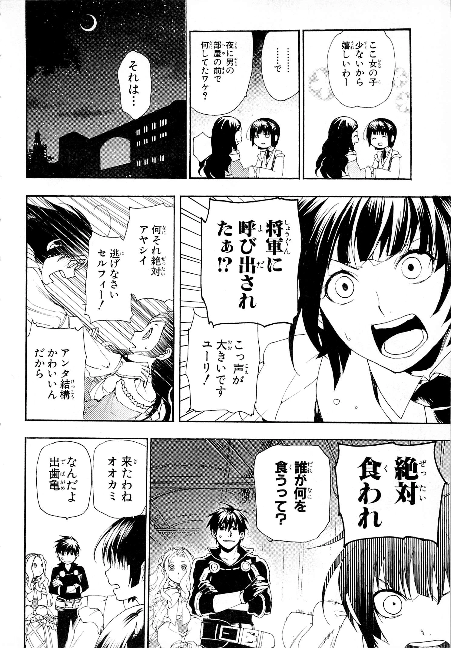 レイン 第11話 - 34