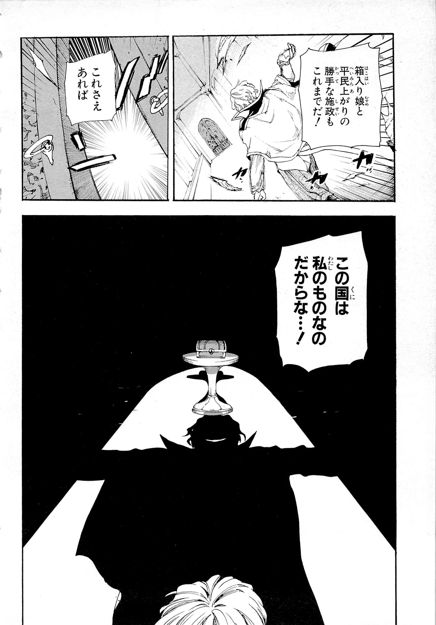 レイン 第11話 - 38